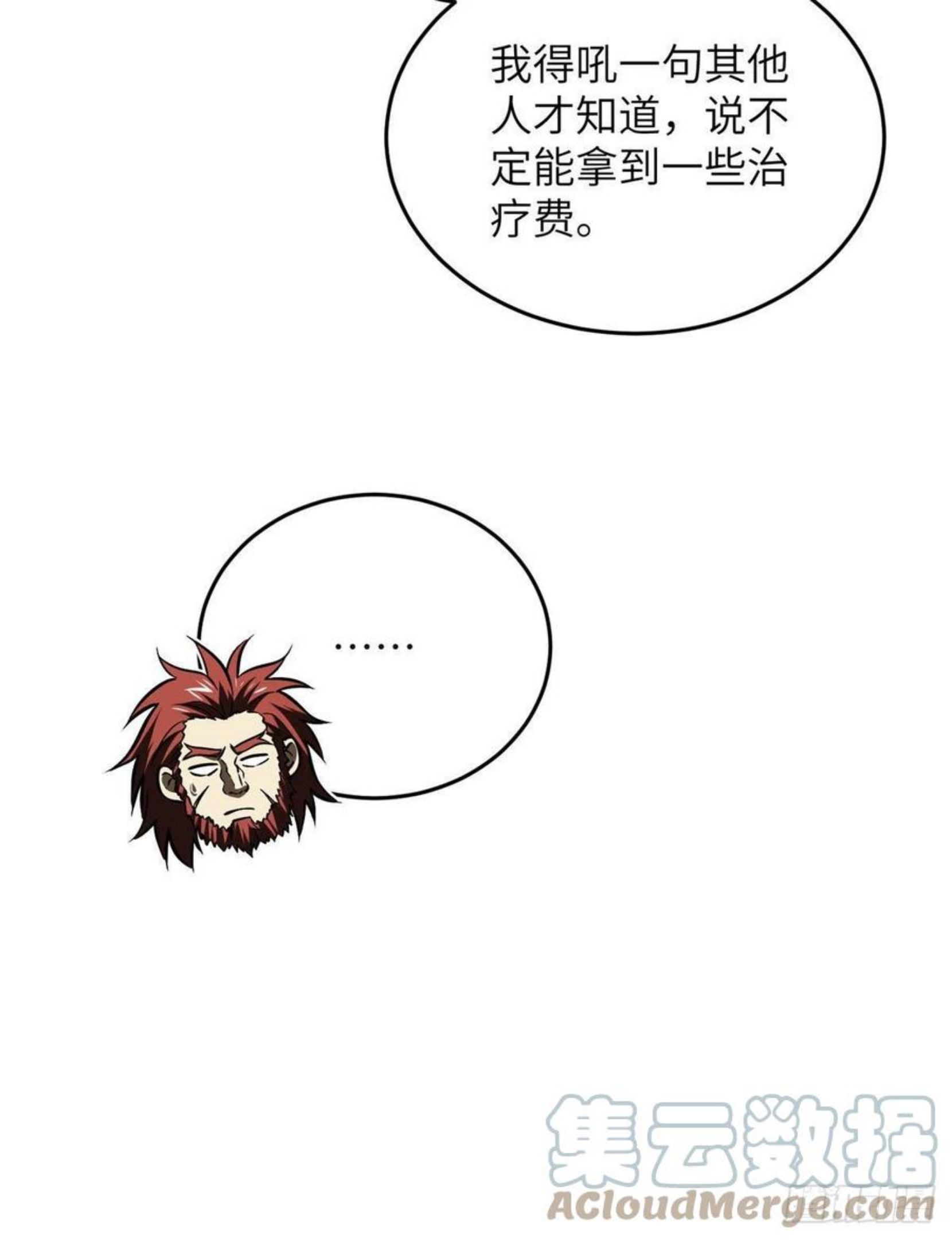 全球高武小说笔趣阁漫画,140不辱使命22图