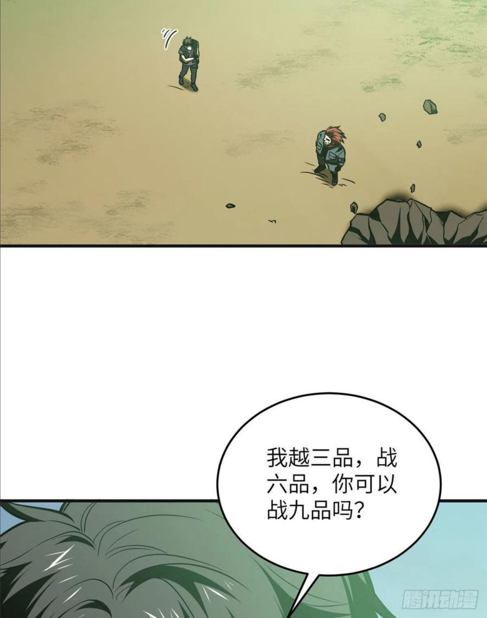 全球高武小说笔趣阁漫画,140不辱使命3图