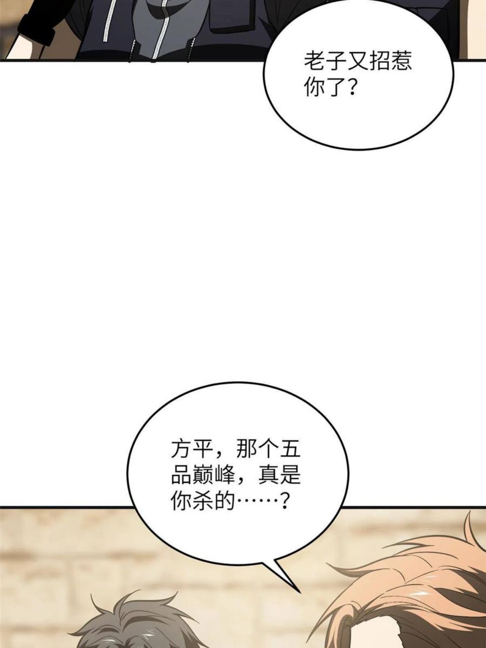 全球高武同人小说漫画,第142话 不足30图