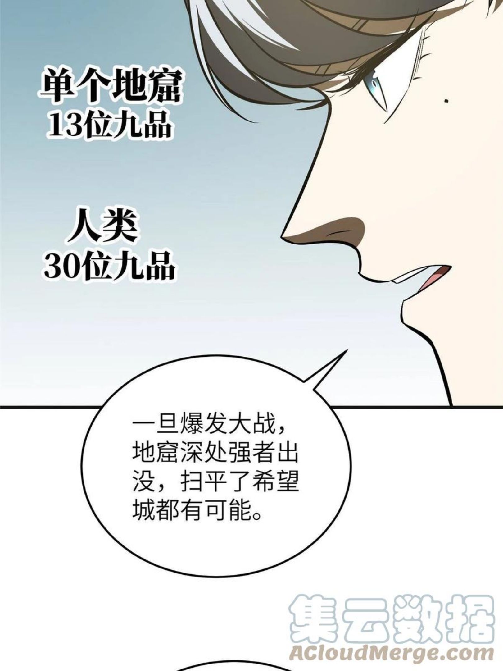 全球高武同人小说漫画,第142话 不足7图