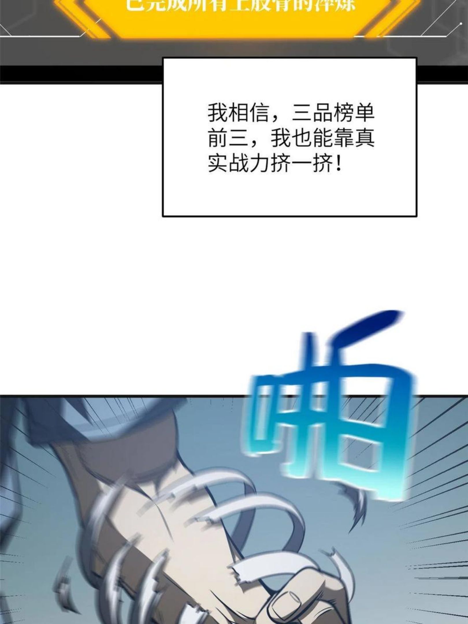 全球高武同人小说漫画,第142话 不足56图