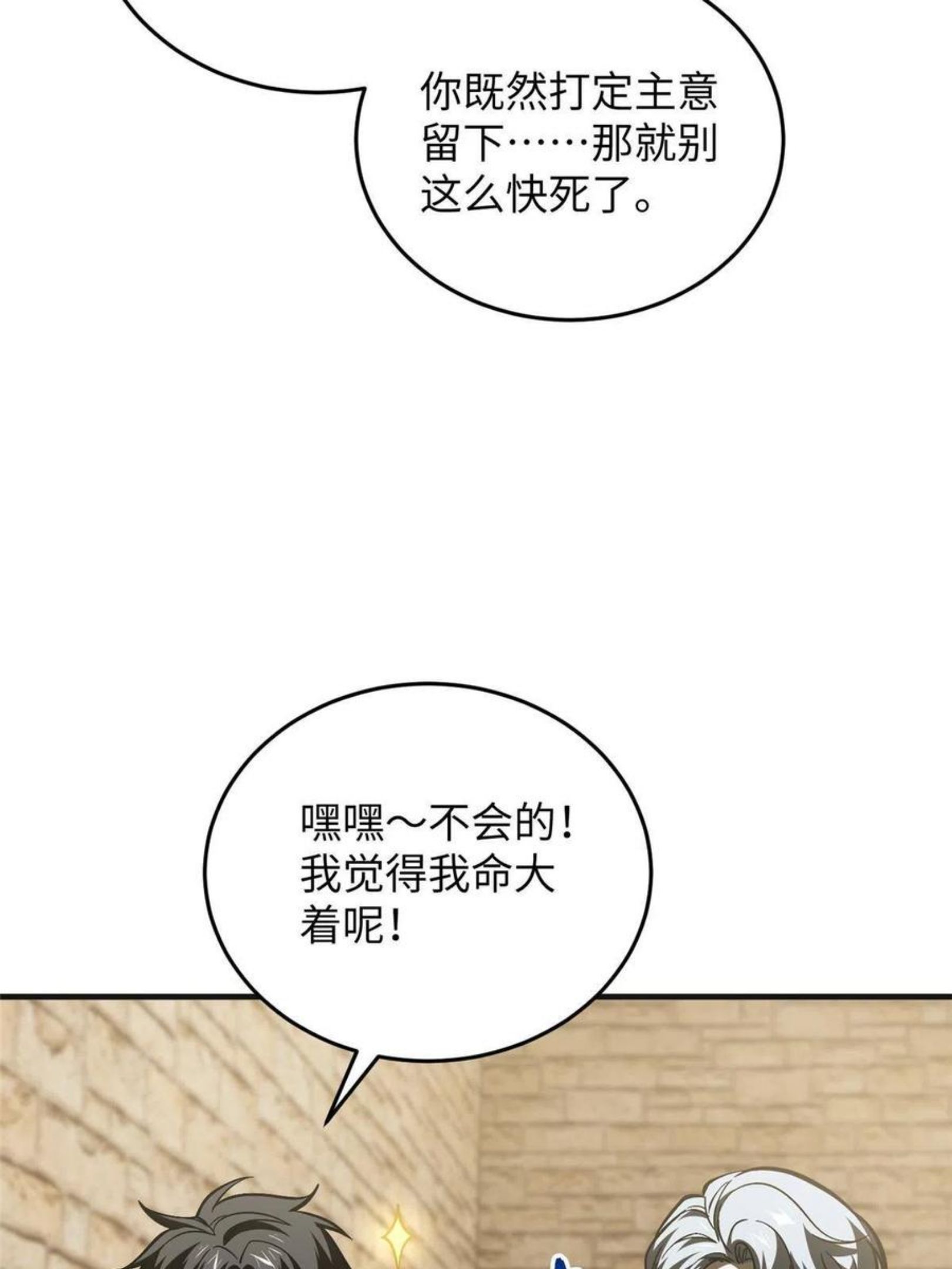 全球高武同人小说漫画,第142话 不足11图