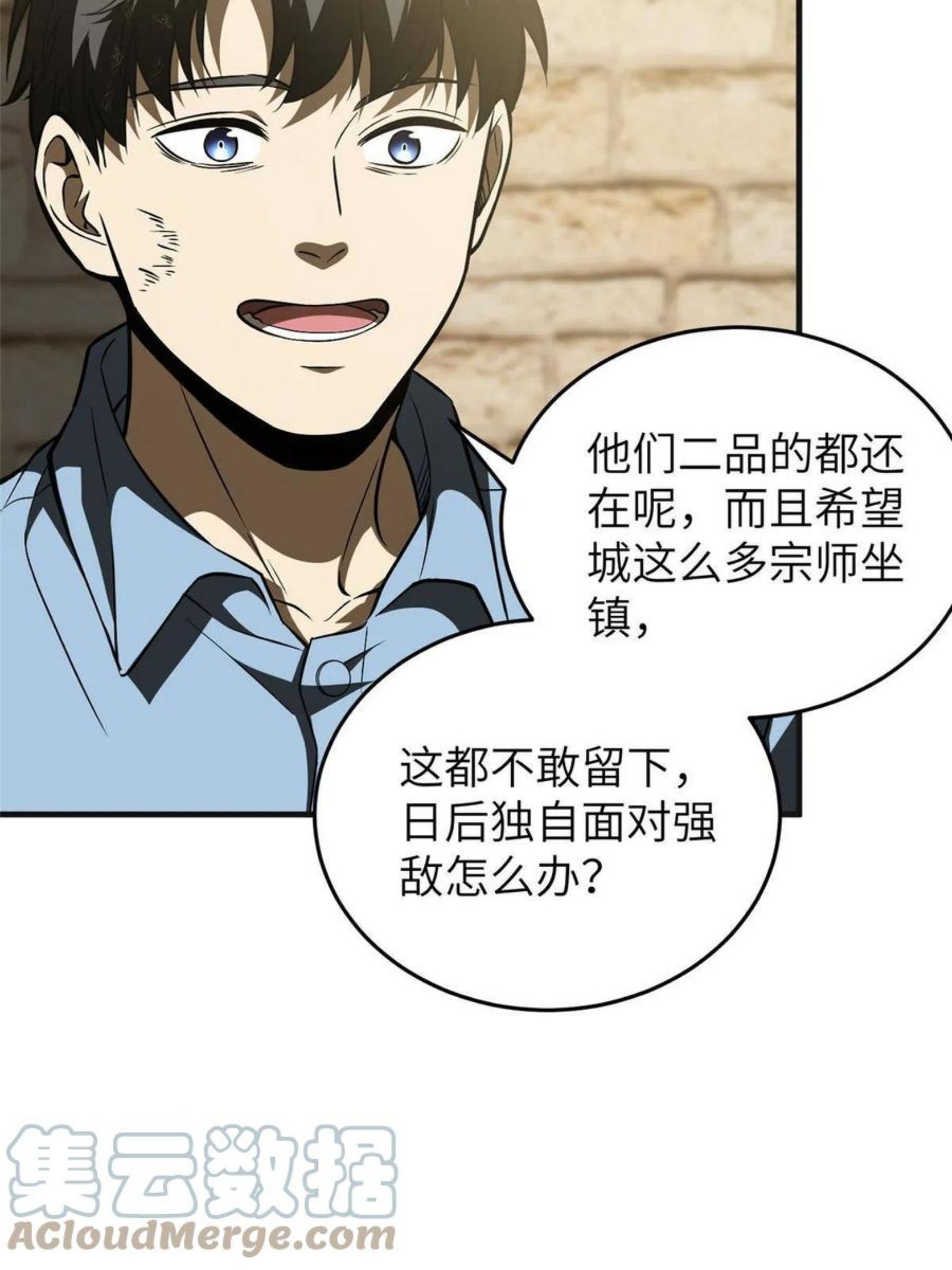 全球高武同人小说漫画,第142话 不足4图