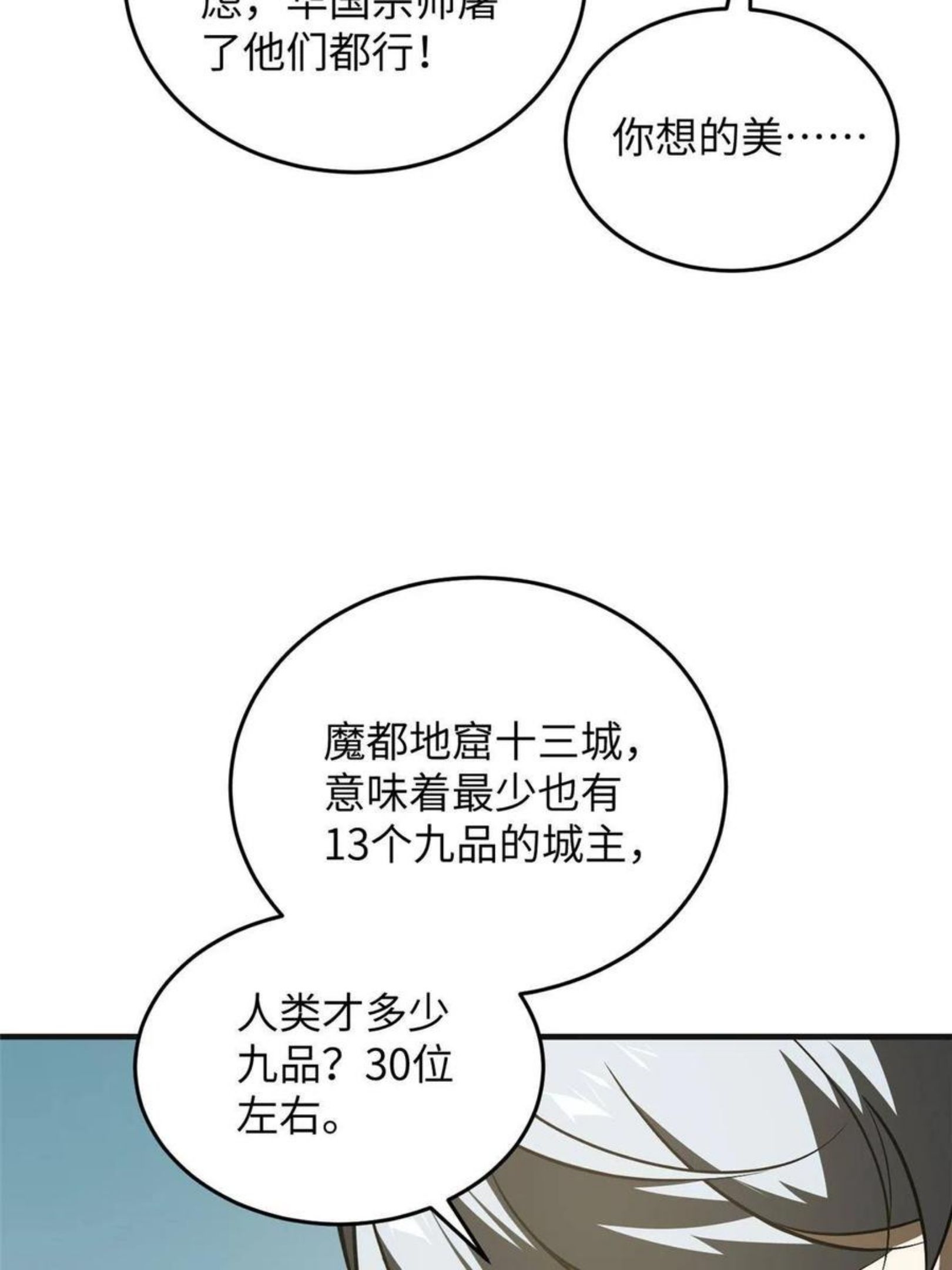 全球高武同人小说漫画,第142话 不足6图