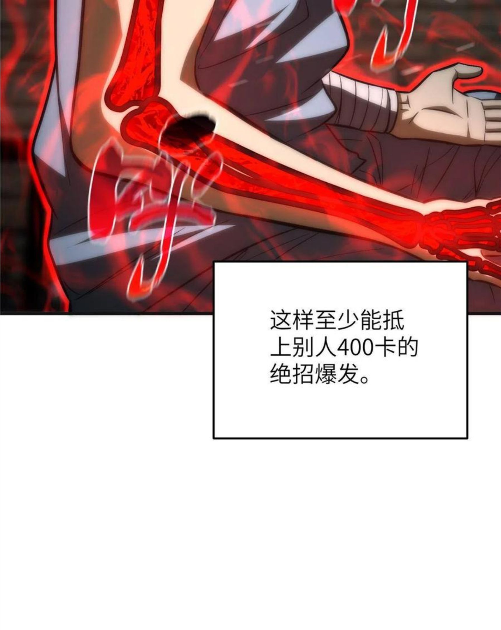 全球高武同人小说漫画,第142话 不足54图