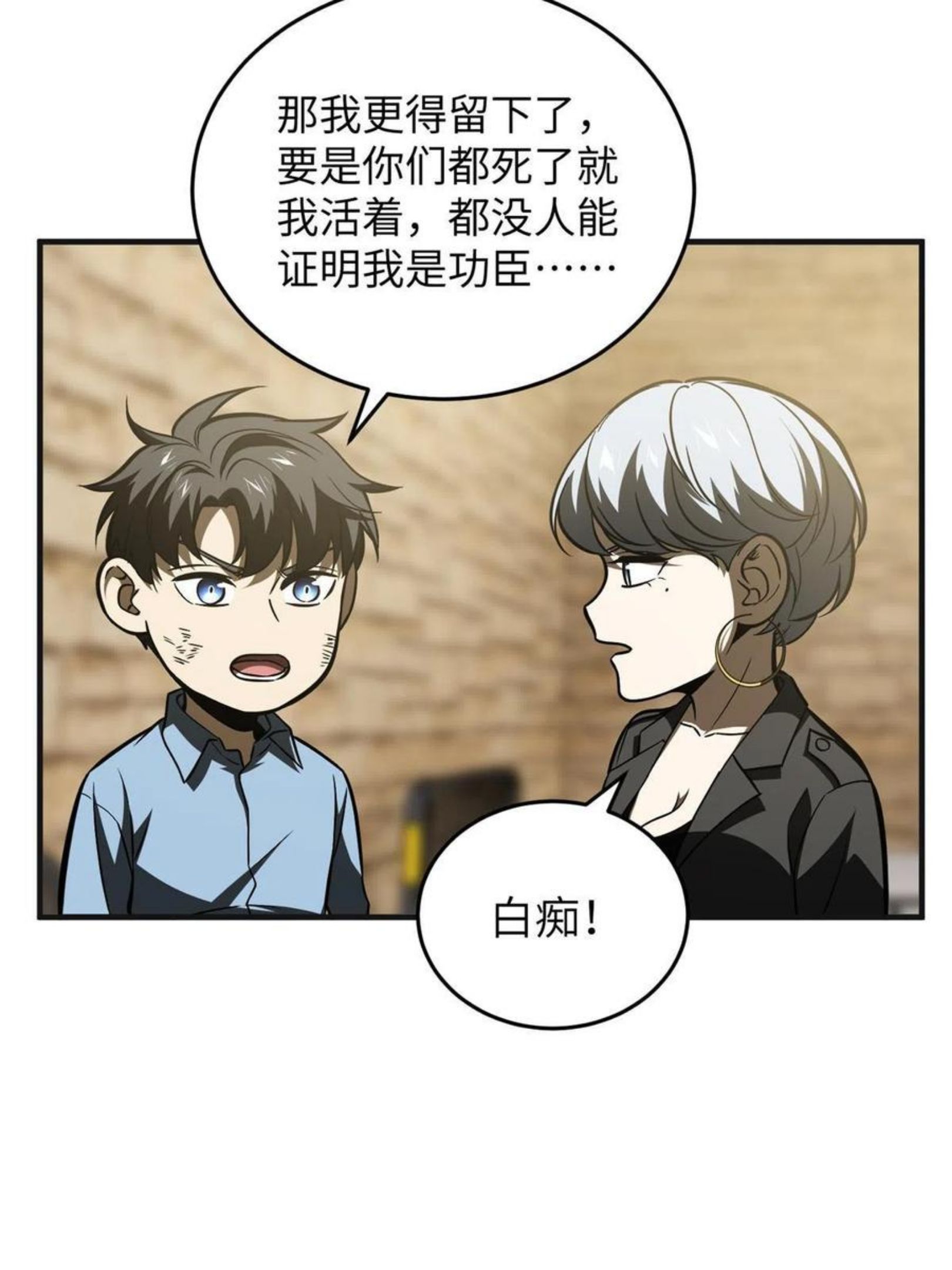 全球高武同人小说漫画,第142话 不足8图