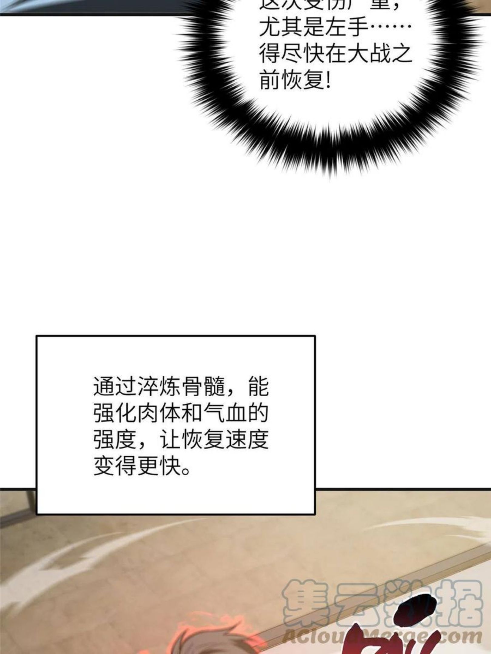 全球高武同人小说漫画,第142话 不足43图