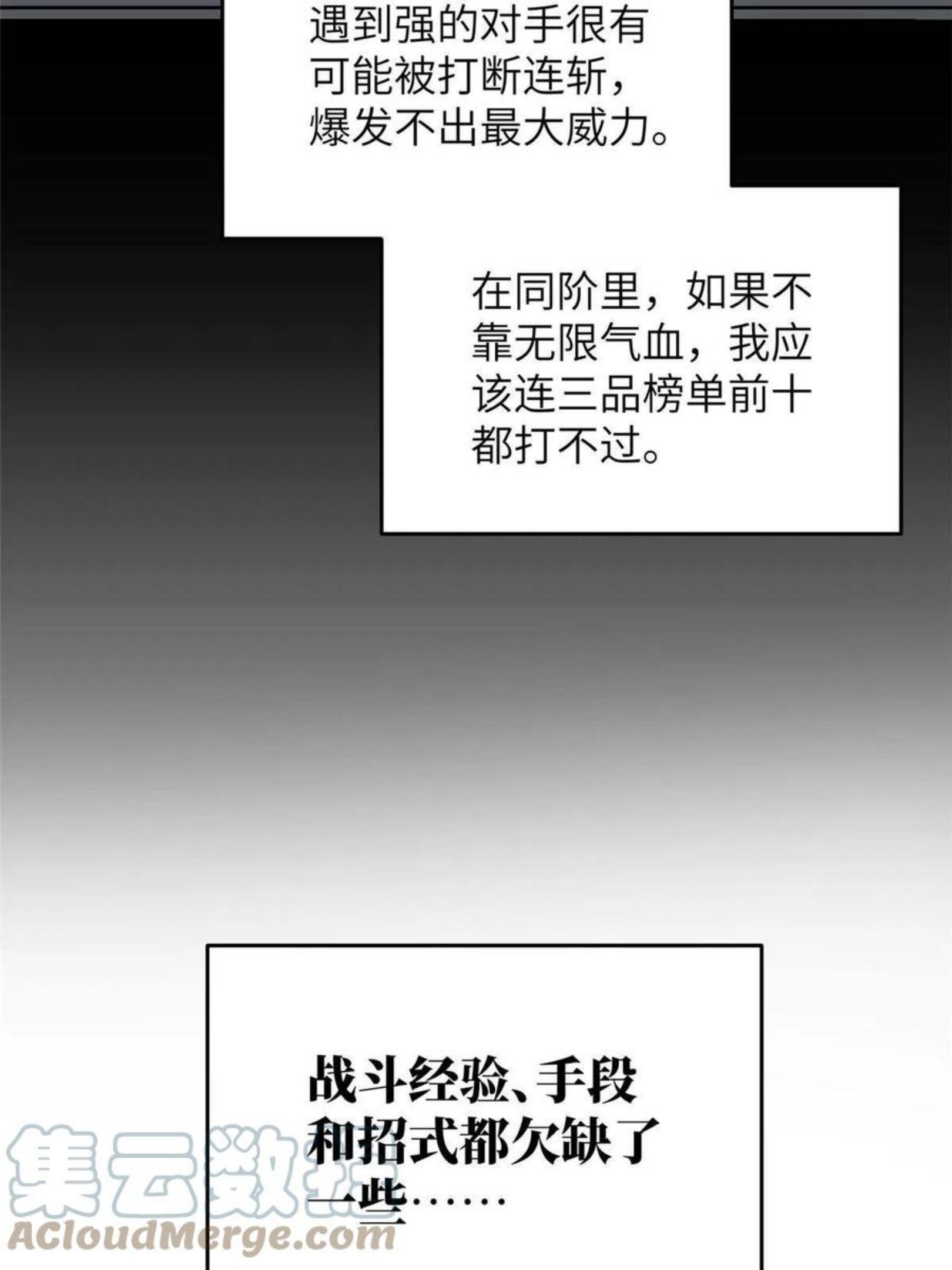 全球高武同人小说漫画,第142话 不足52图