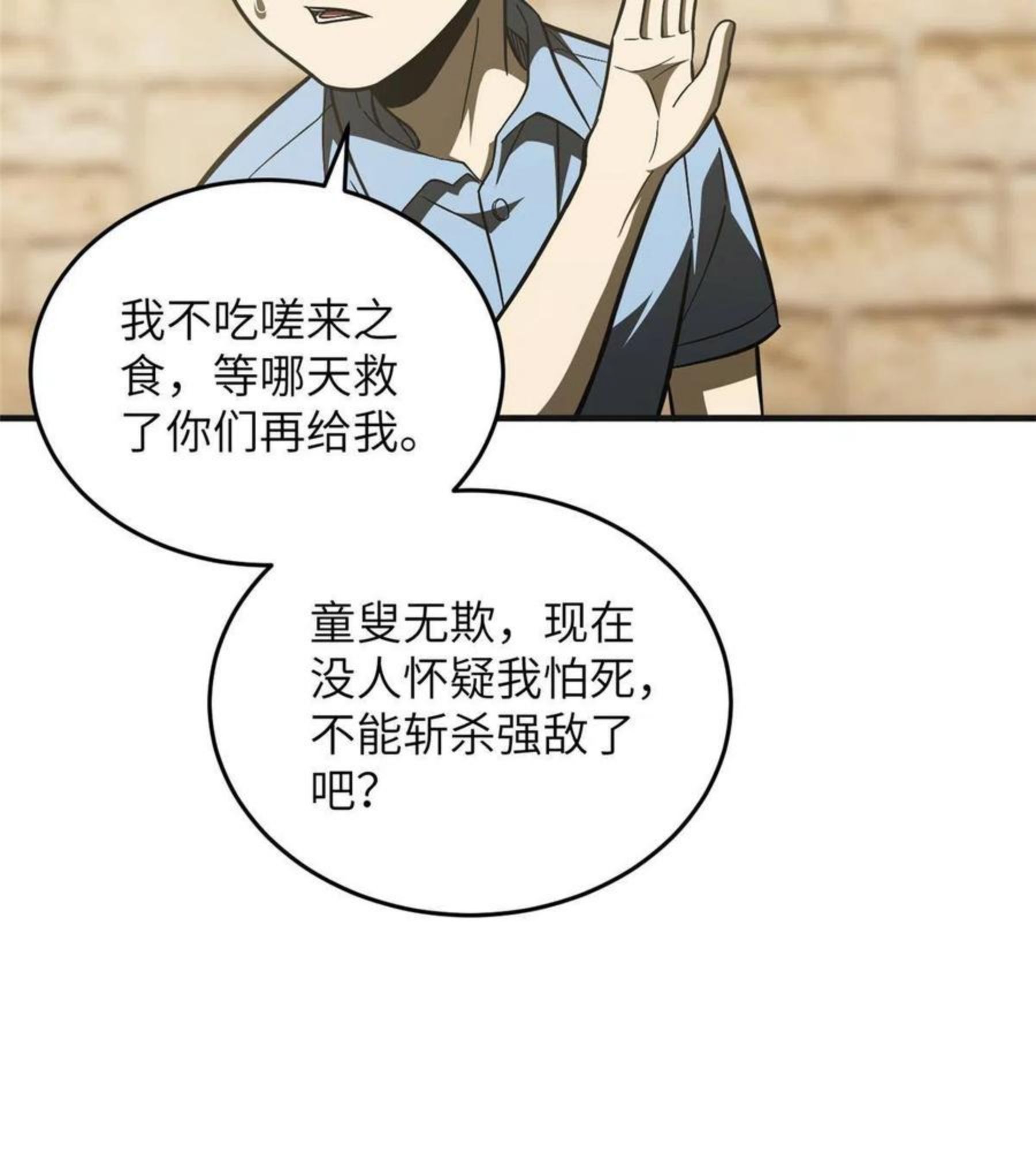 全球高武同人小说漫画,第142话 不足27图