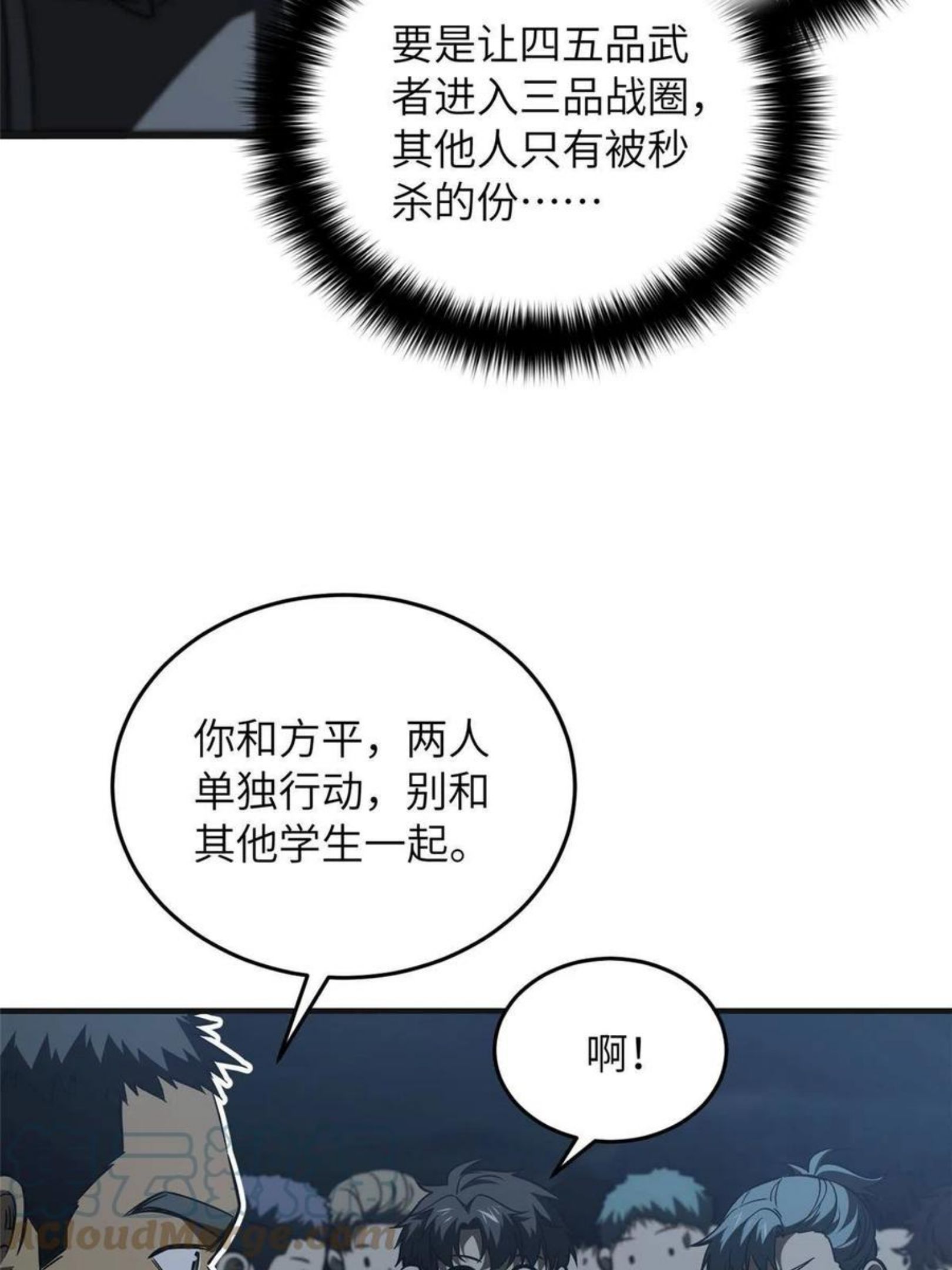 全球高武漫画,143 新任务61图