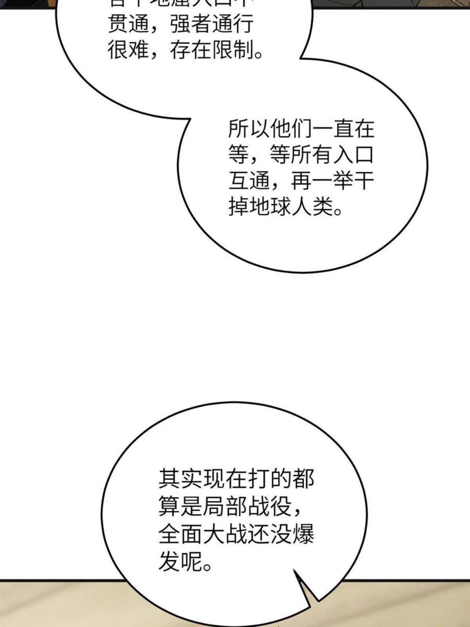 全球高武漫画,143 新任务32图