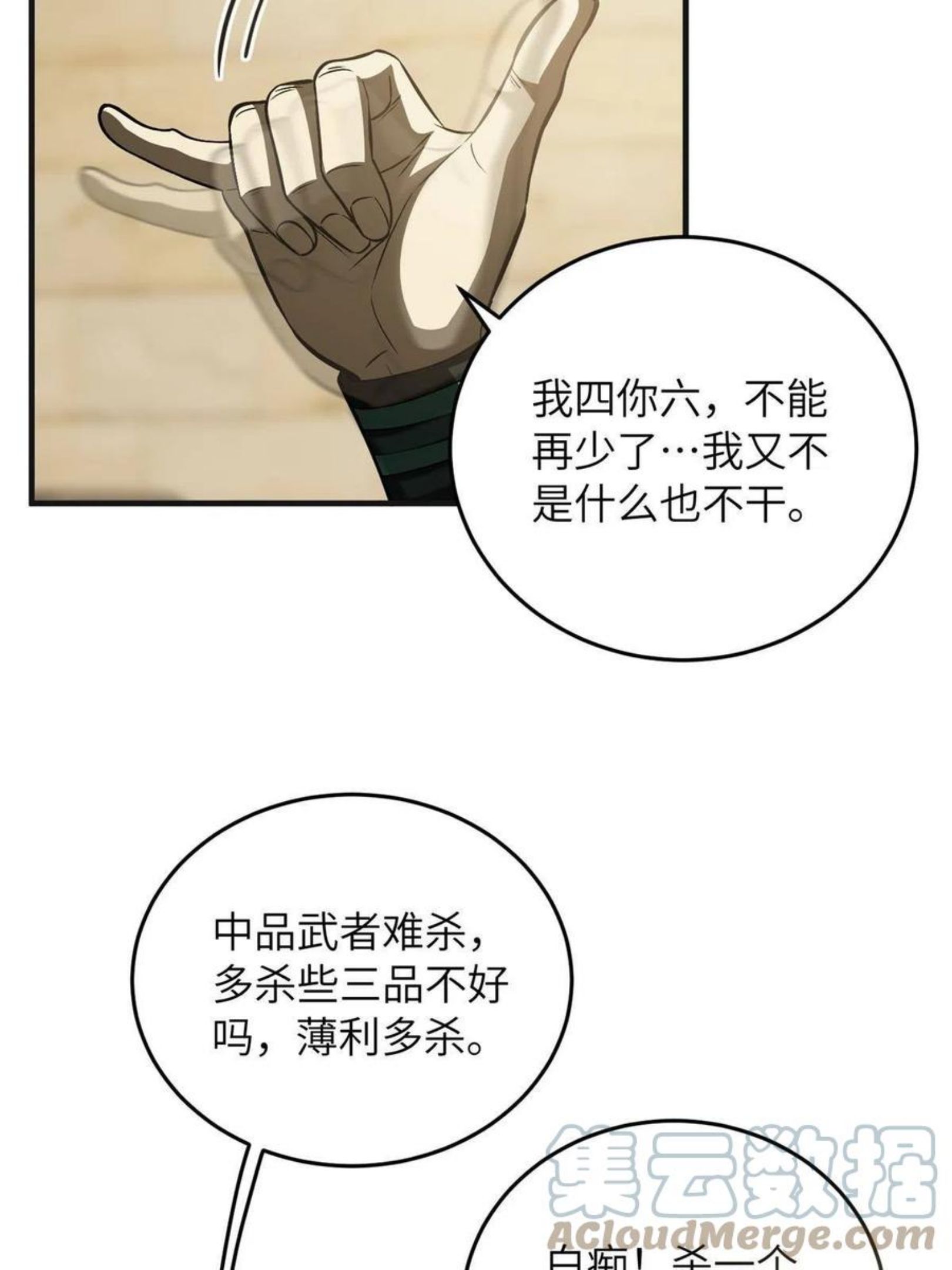 全球高武漫画,143 新任务37图