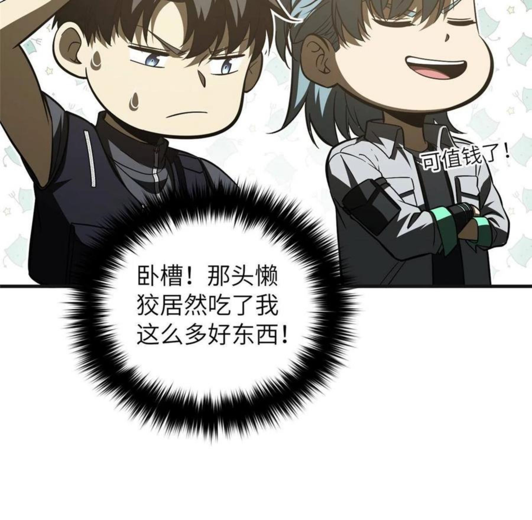 全球高武漫画,143 新任务39图