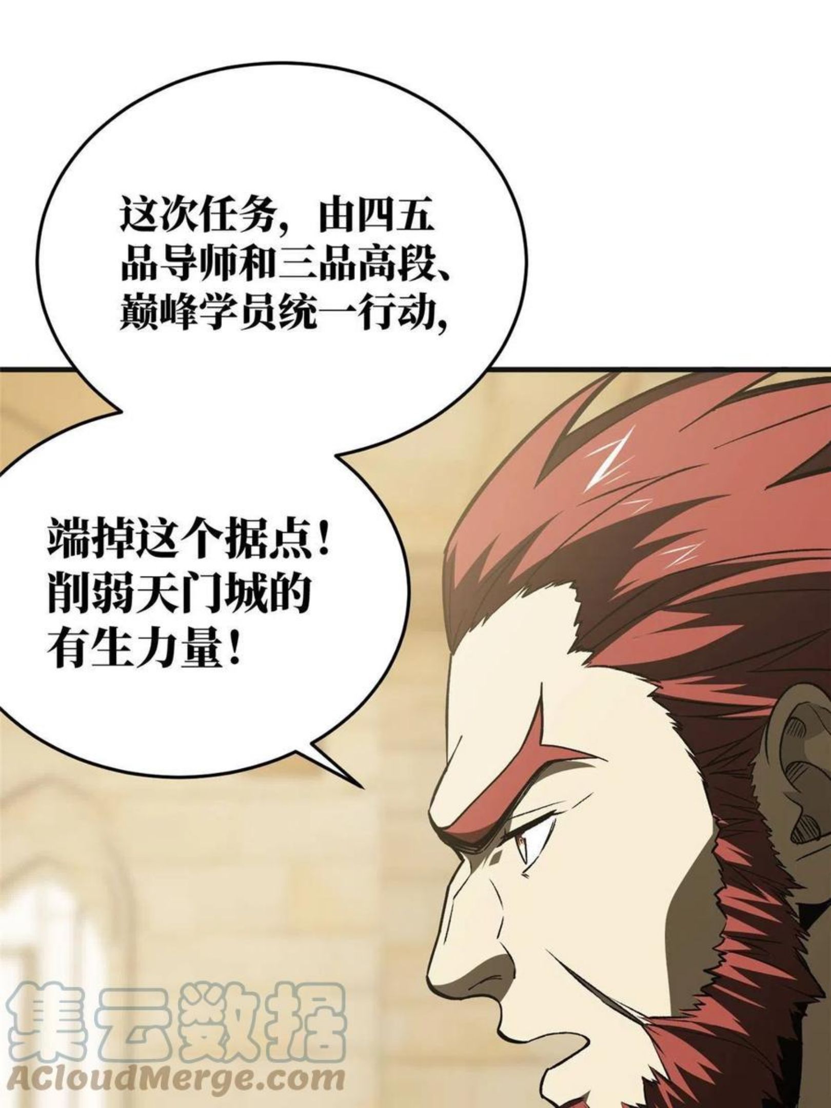 全球高武漫画,143 新任务16图