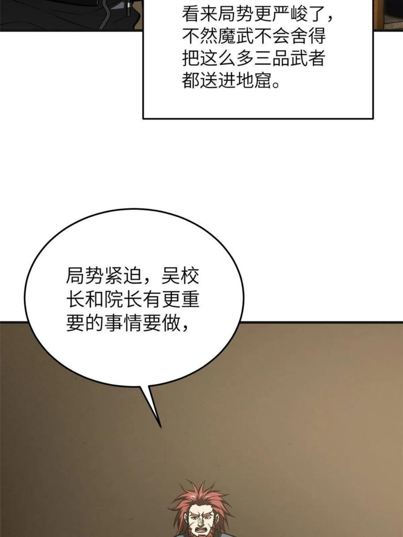 全球高武漫画,143 新任务9图