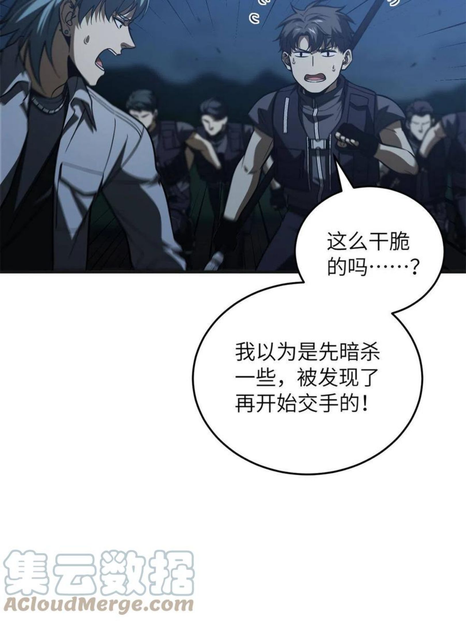 全球高武漫画,144 袭营7图