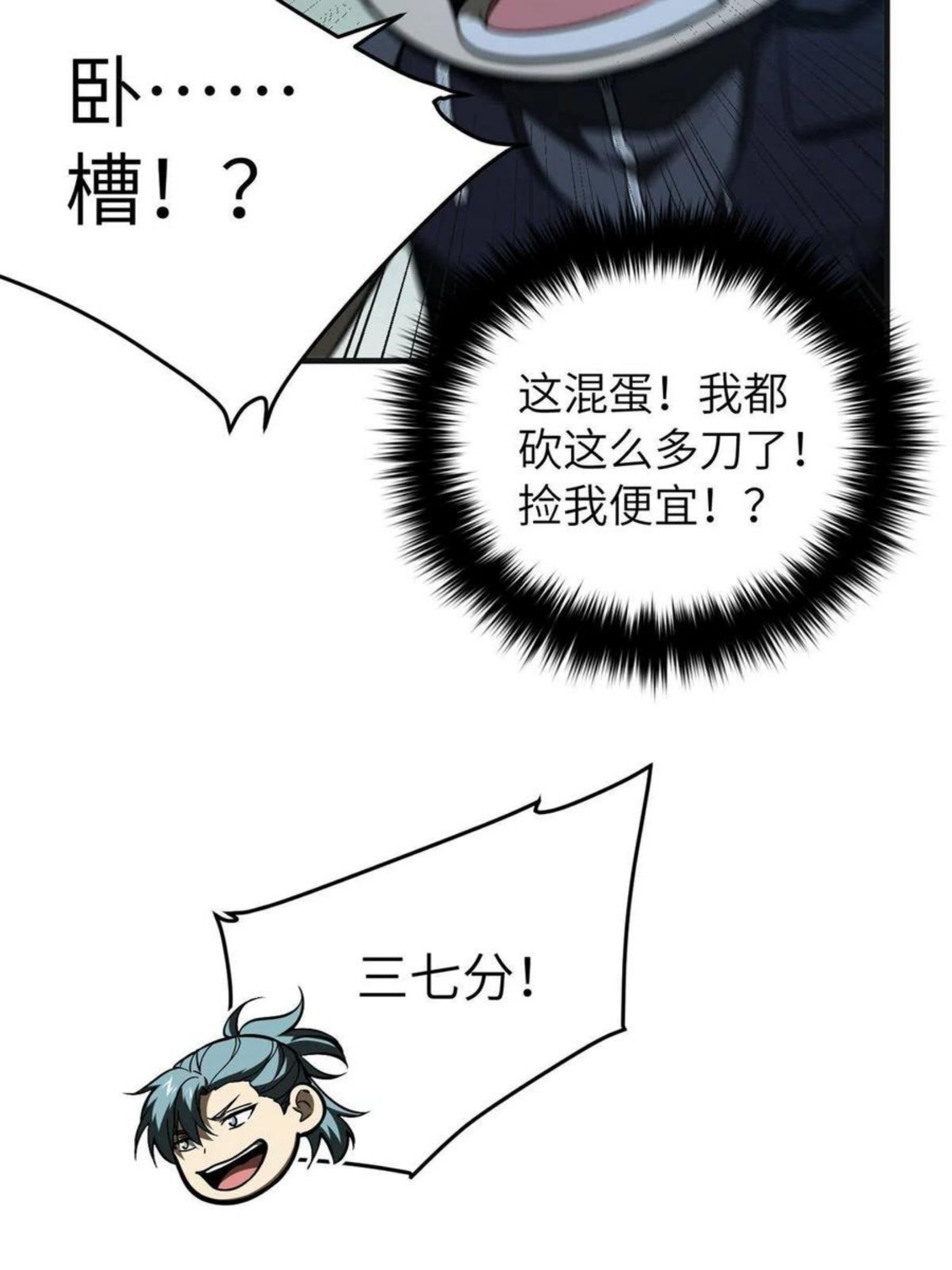 全球高武漫画,144 袭营60图