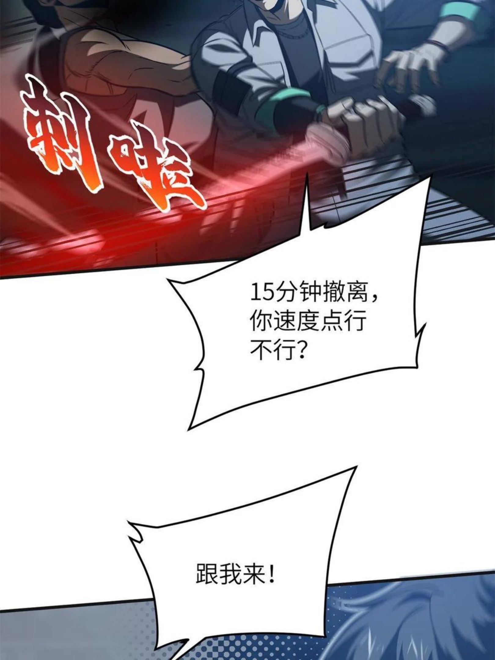 全球高武漫画,144 袭营21图