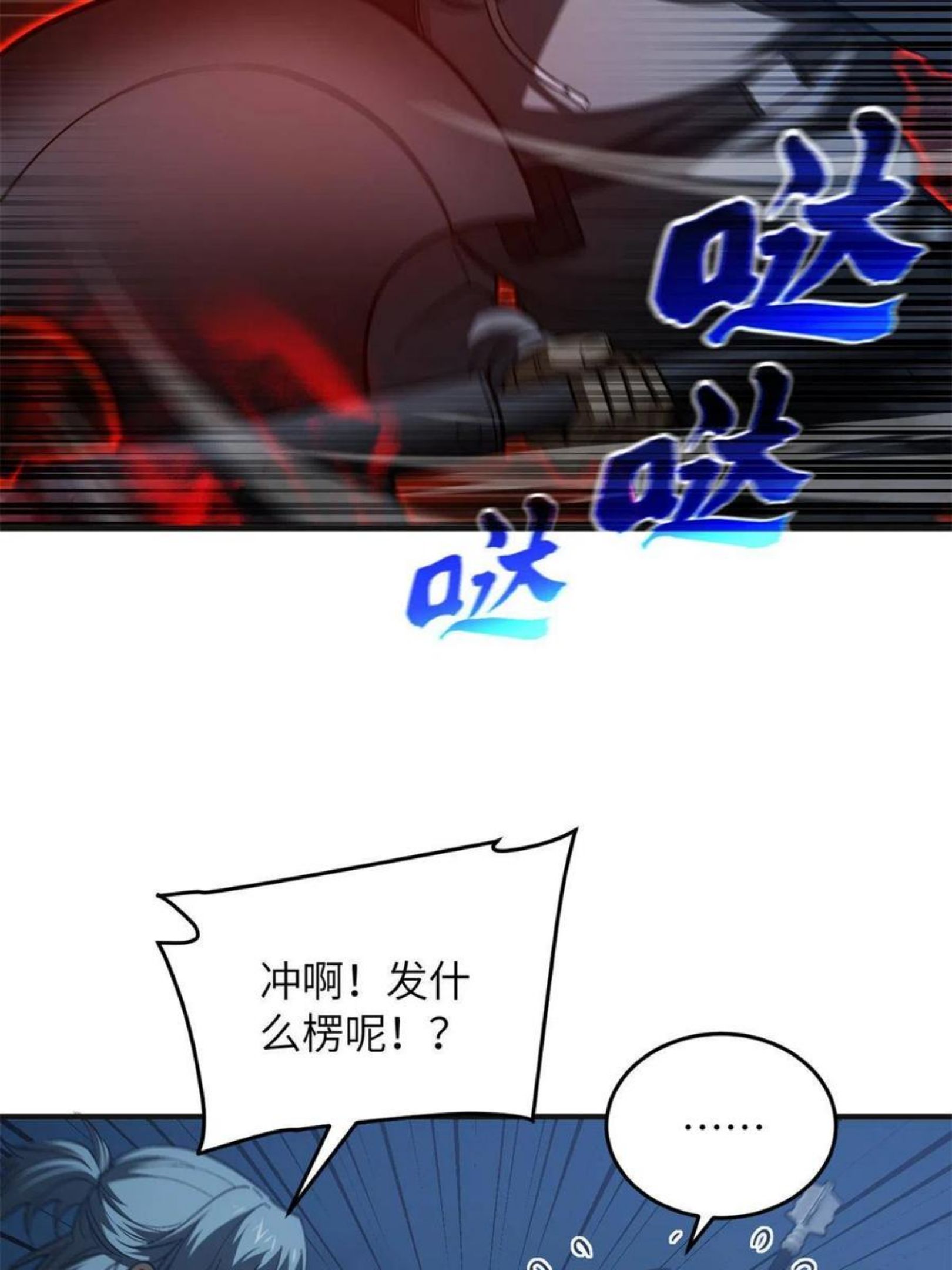 全球高武漫画,144 袭营6图