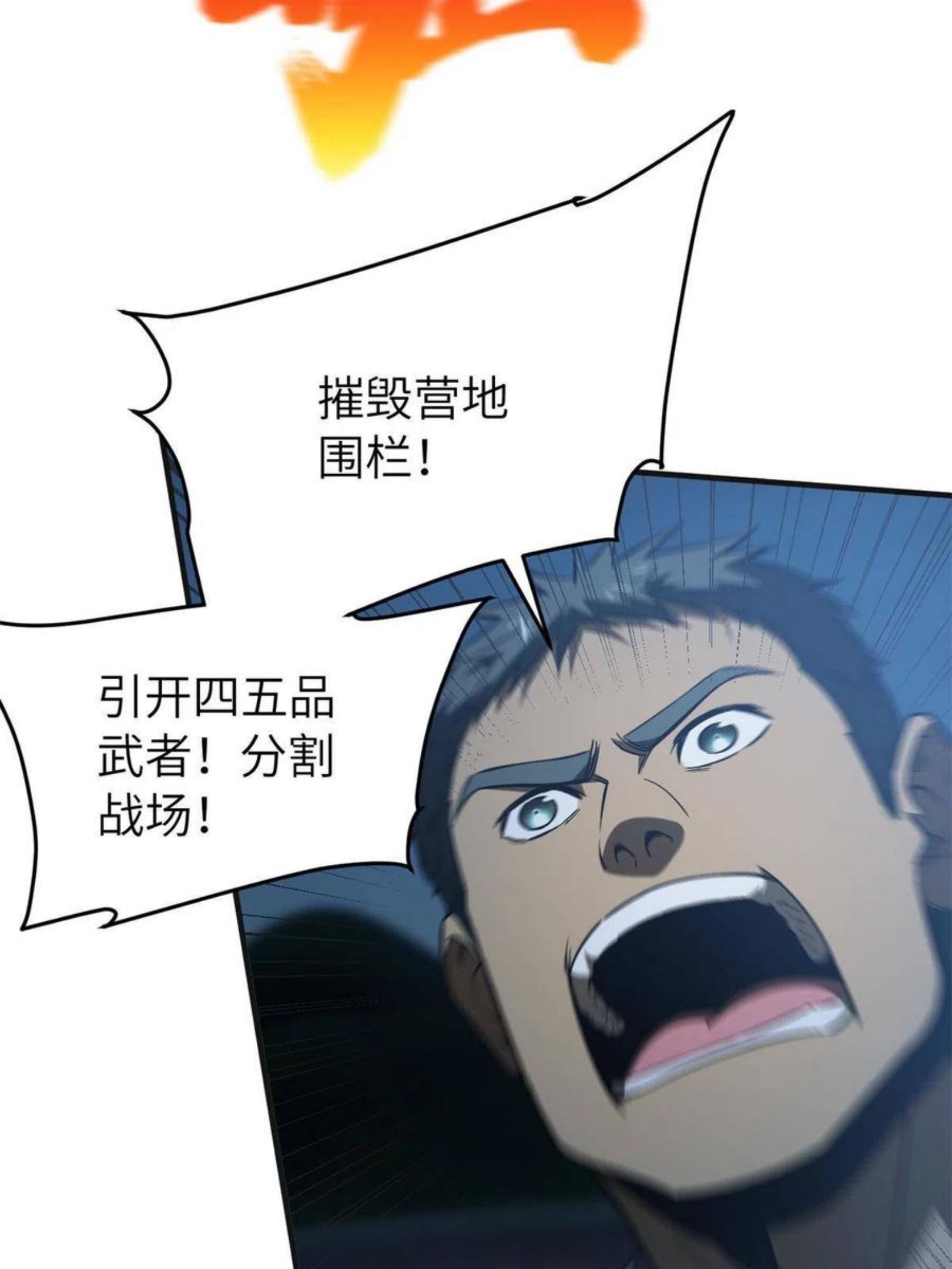 全球高武漫画,144 袭营15图