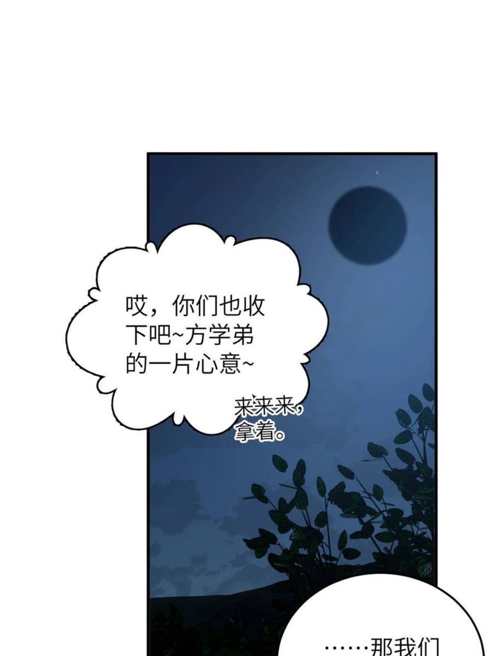 全球高武小说全文免费阅读漫画,146 谁能不死65图