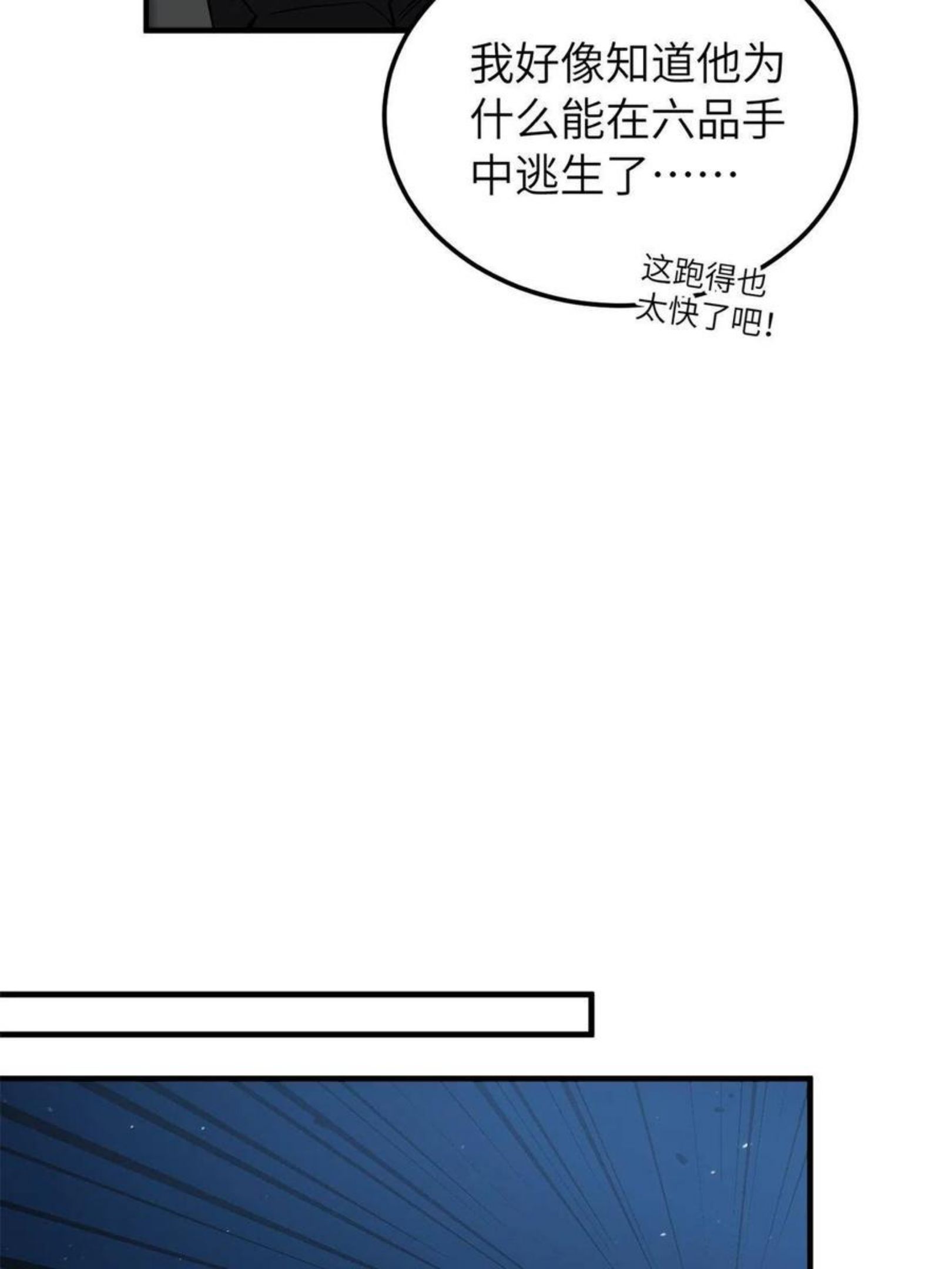 全球高武小说全文免费阅读漫画,146 谁能不死47图