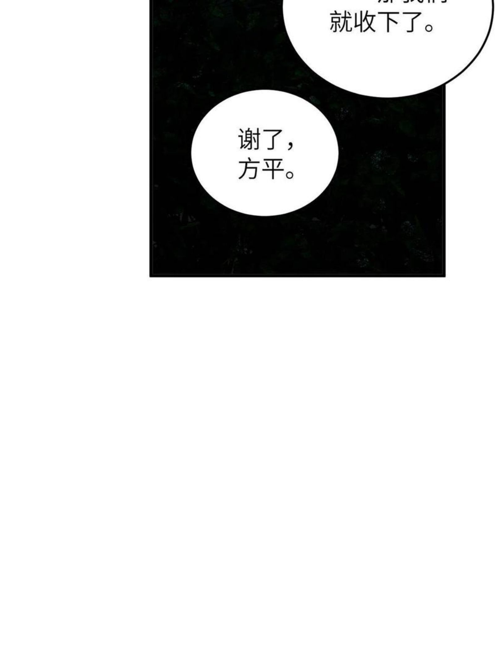 全球高武小说全文免费阅读漫画,146 谁能不死66图