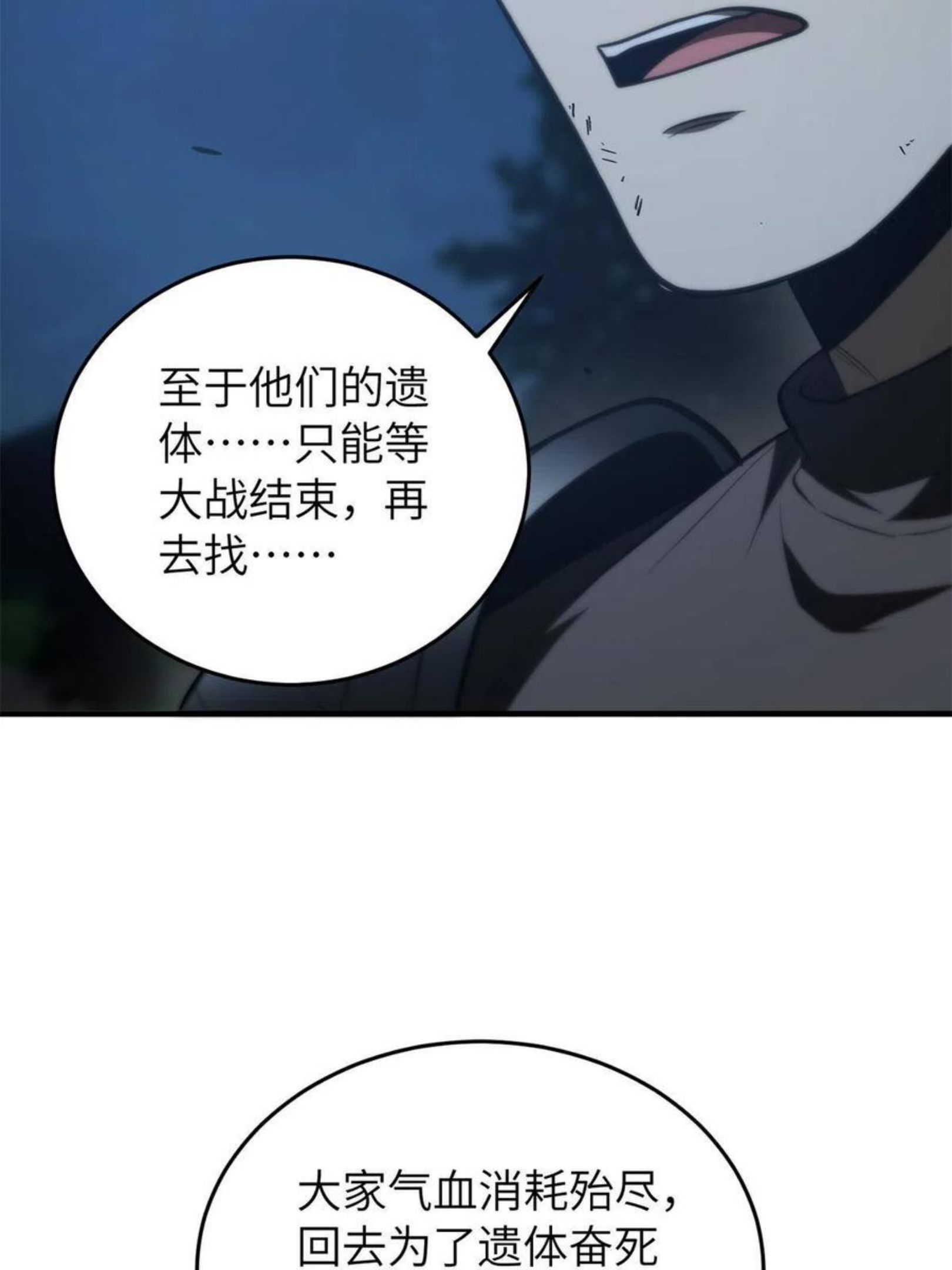 全球高武小说全文免费阅读漫画,146 谁能不死53图