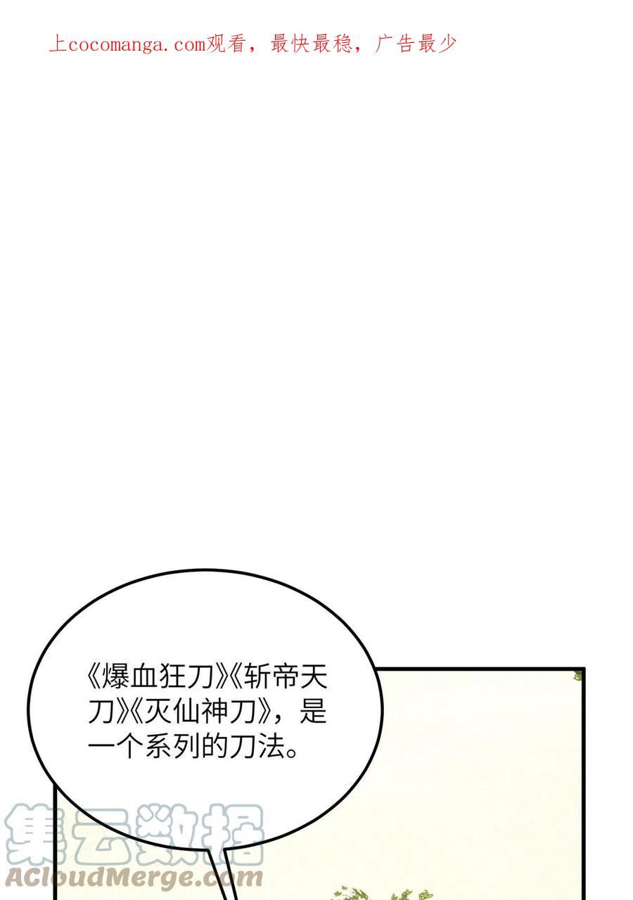 全球高武莫问剑真实身份漫画,第185话 魔王1图