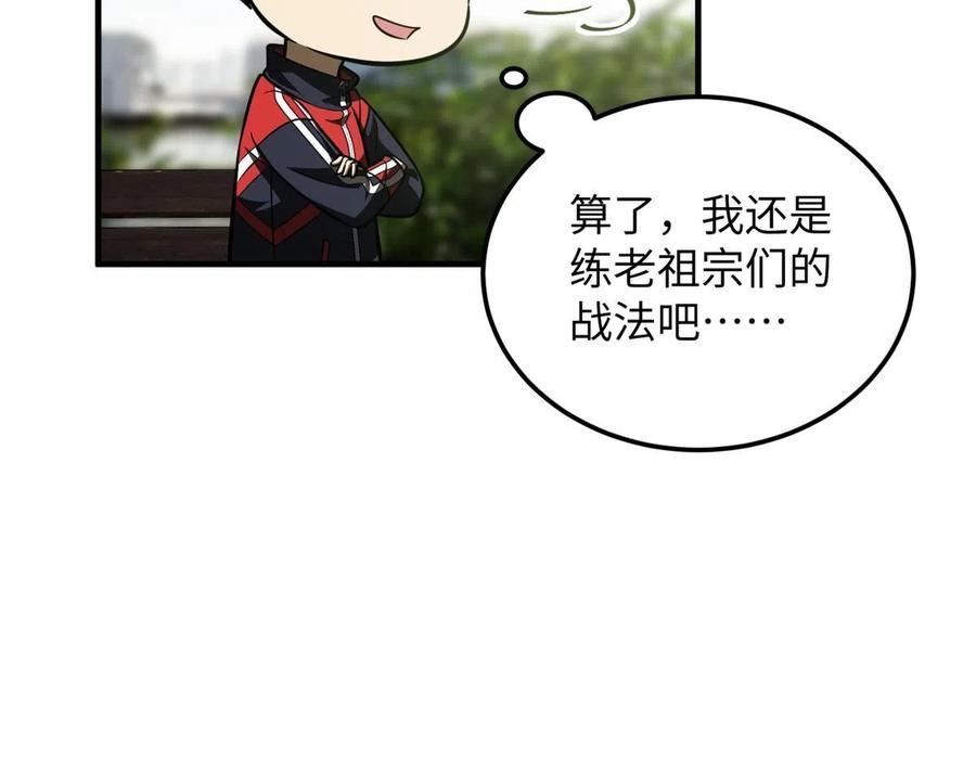 全球高武莫问剑真实身份漫画,第185话 魔王11图