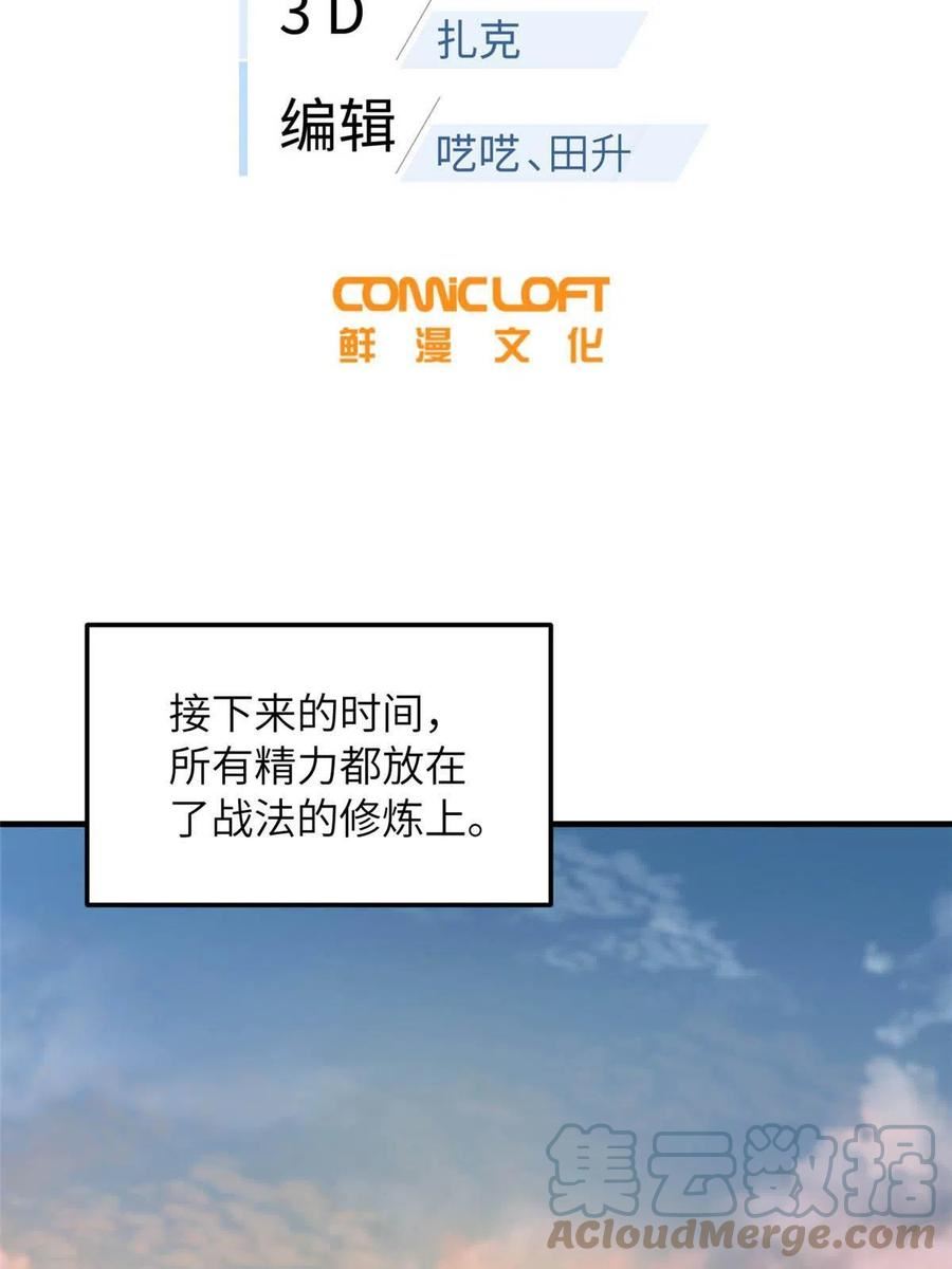 全球高武莫问剑真实身份漫画,第185话 魔王13图