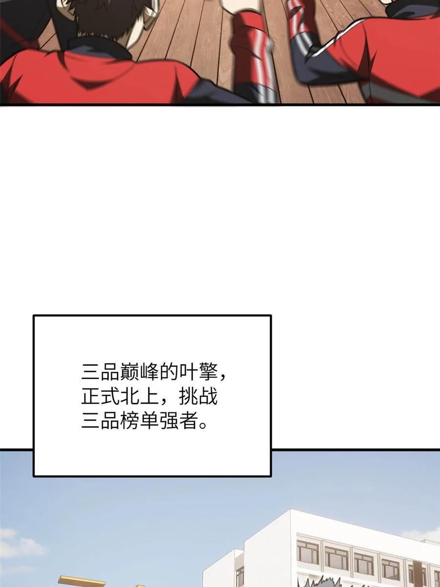 全球高武莫问剑真实身份漫画,第185话 魔王17图