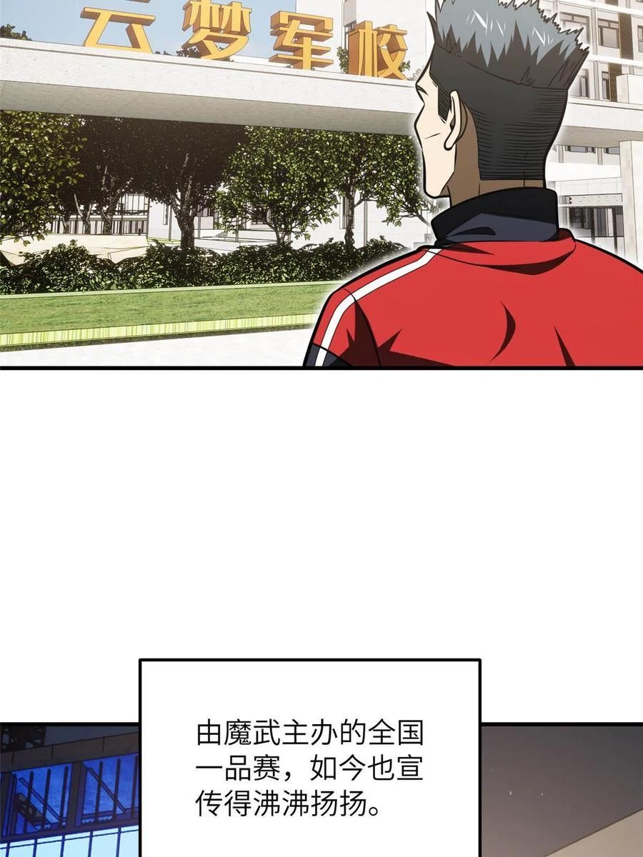 全球高武莫问剑真实身份漫画,第185话 魔王18图