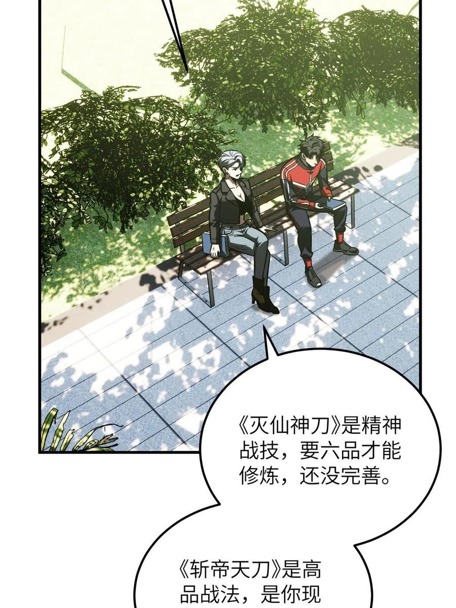 全球高武莫问剑真实身份漫画,第185话 魔王2图