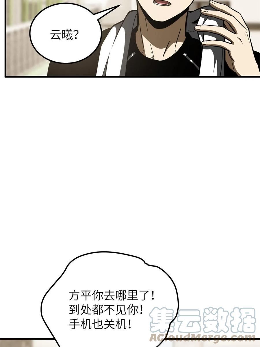 全球高武莫问剑真实身份漫画,第185话 魔王25图