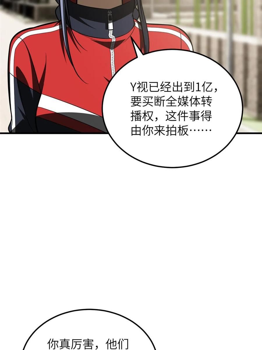 全球高武莫问剑真实身份漫画,第185话 魔王29图