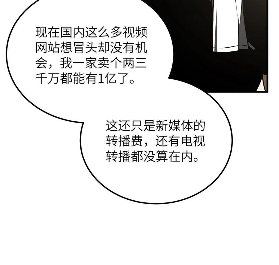 全球高武莫问剑真实身份漫画,第185话 魔王33图