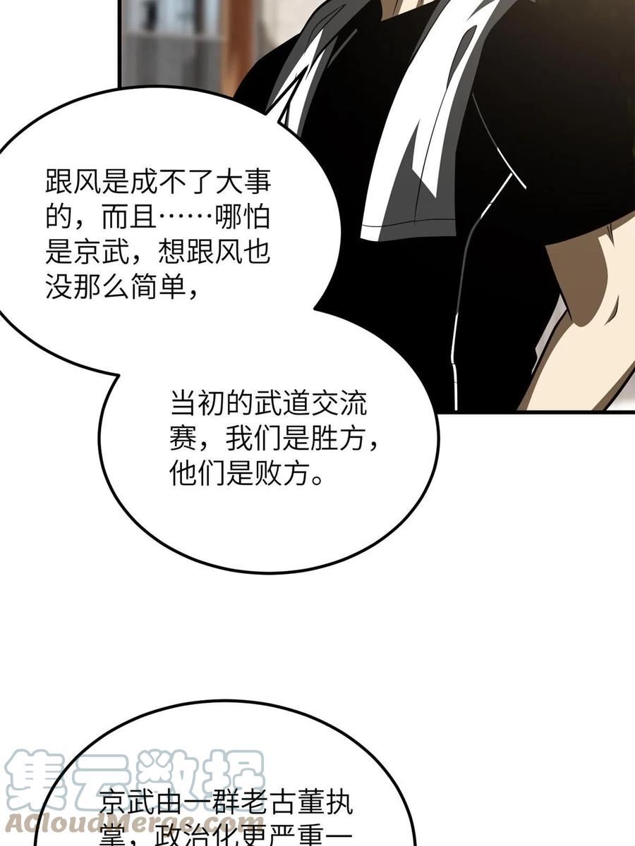 全球高武莫问剑真实身份漫画,第185话 魔王37图