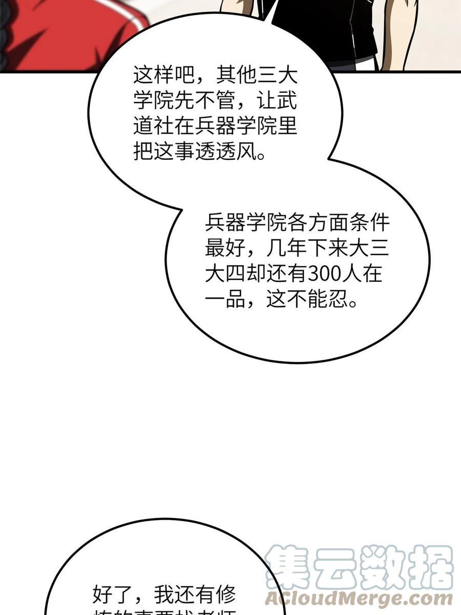 全球高武莫问剑真实身份漫画,第185话 魔王46图