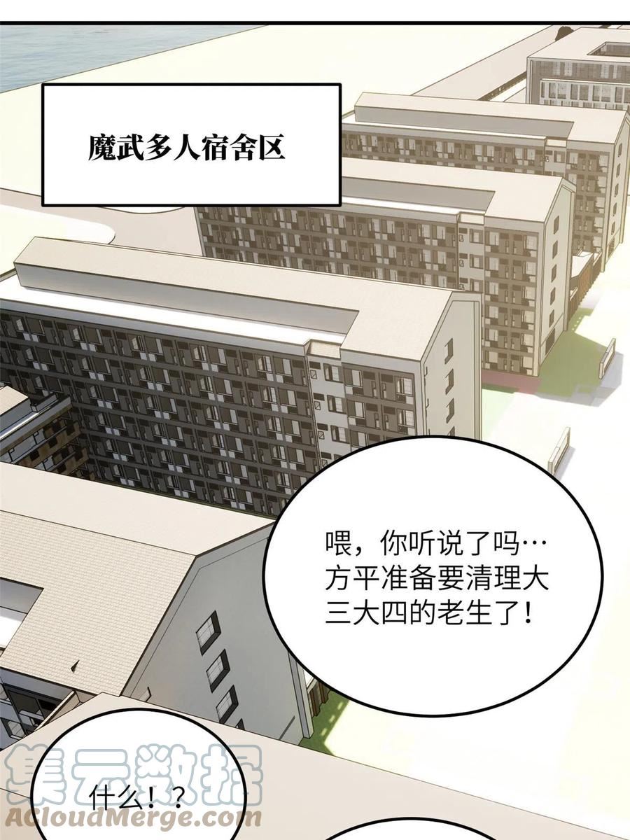 全球高武莫问剑真实身份漫画,第185话 魔王52图