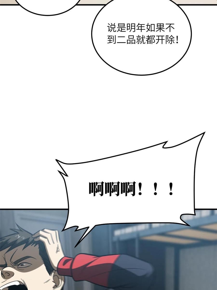 全球高武莫问剑真实身份漫画,第185话 魔王53图