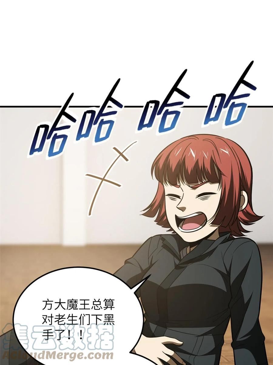 全球高武莫问剑真实身份漫画,第185话 魔王55图