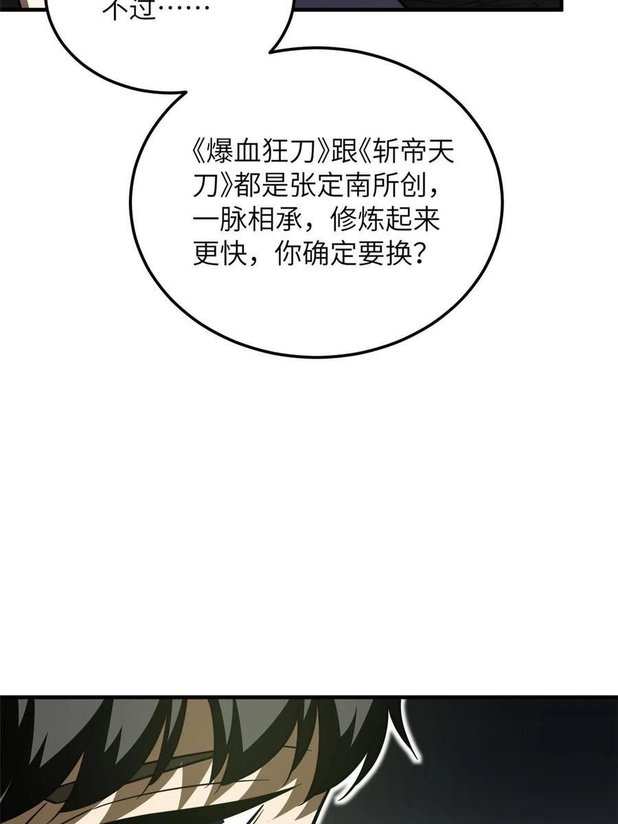 全球高武莫问剑真实身份漫画,第185话 魔王6图