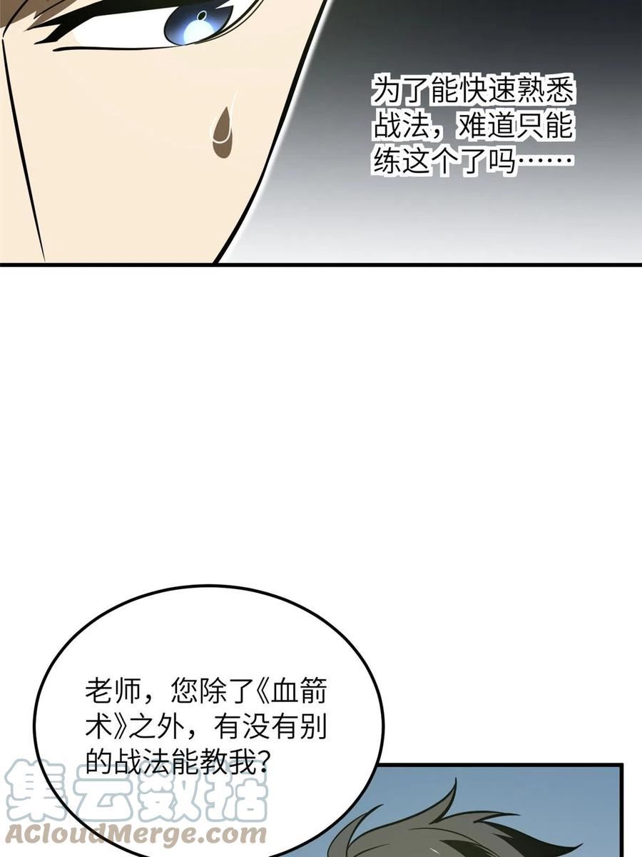 全球高武莫问剑真实身份漫画,第185话 魔王7图