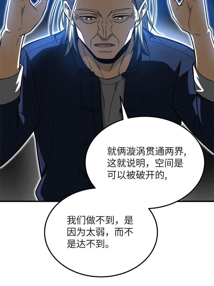 全球高武小说免费阅读漫画,第186话 最后一次8图