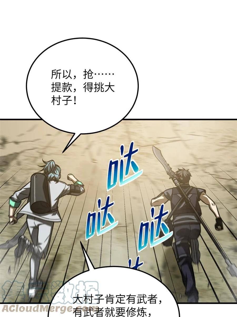 全球高武三部曲观看顺序漫画,第187话 提款机34图