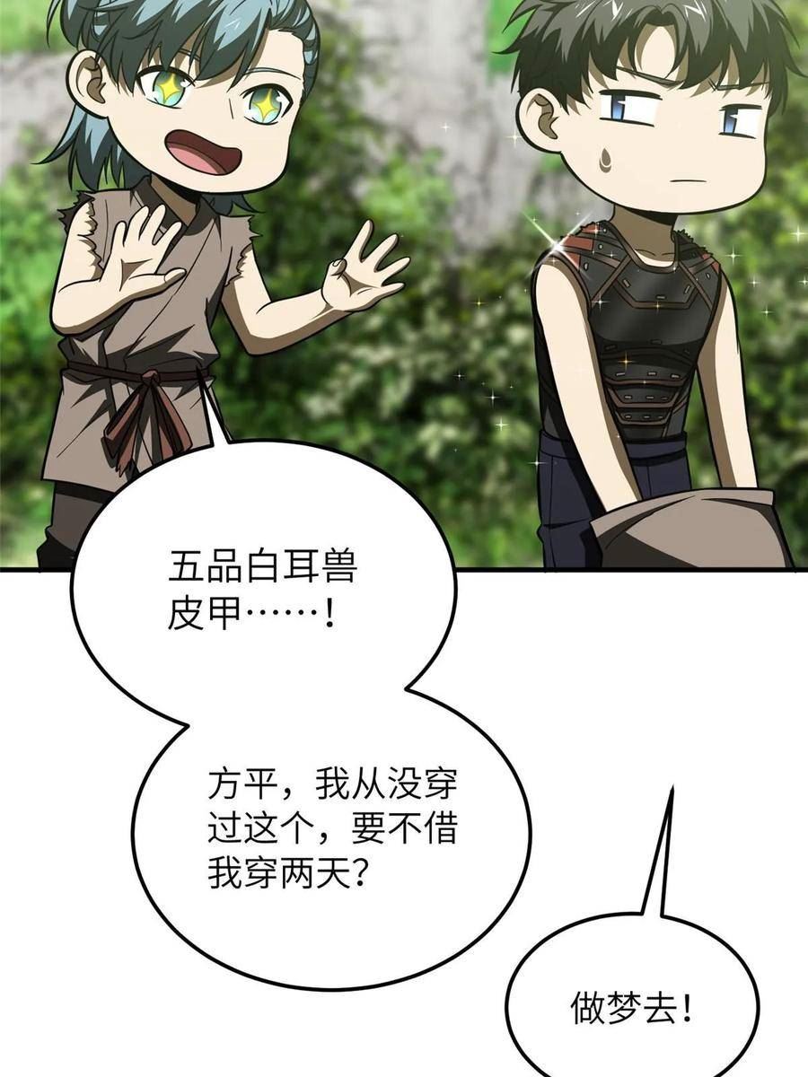 全球高武三部曲观看顺序漫画,第187话 提款机62图