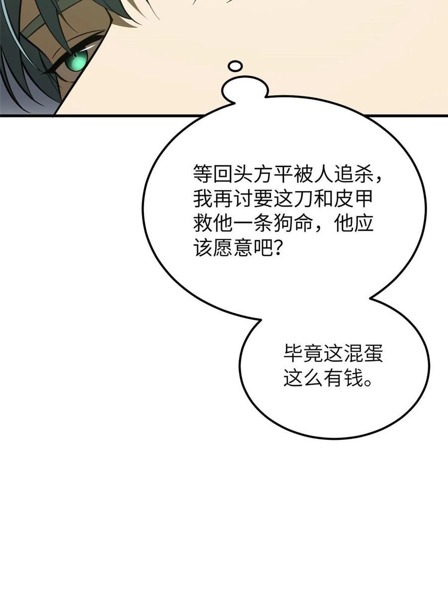 全球高武三部曲观看顺序漫画,第187话 提款机66图