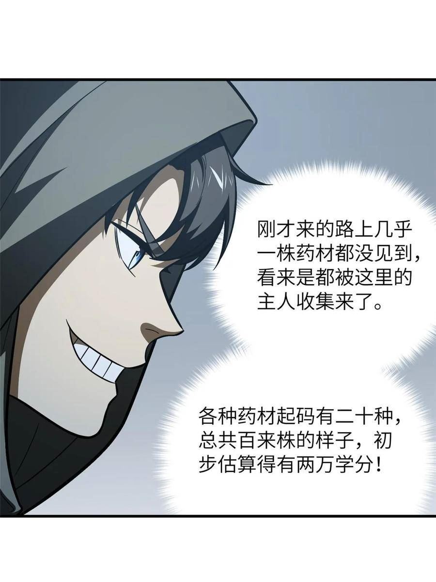 全球高武莫问剑真实身份漫画,第188话 要发财了60图