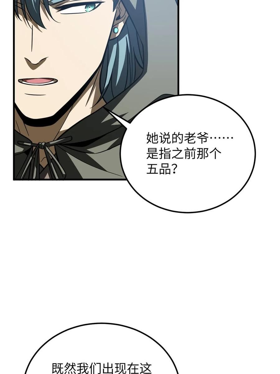 全球高武小说全文免费阅读漫画,第191话 套路26图